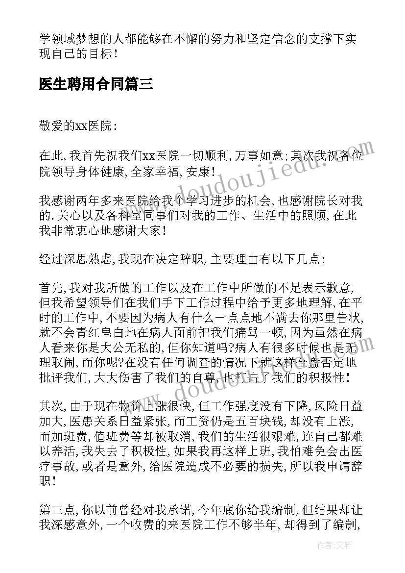 医生聘用合同(实用10篇)