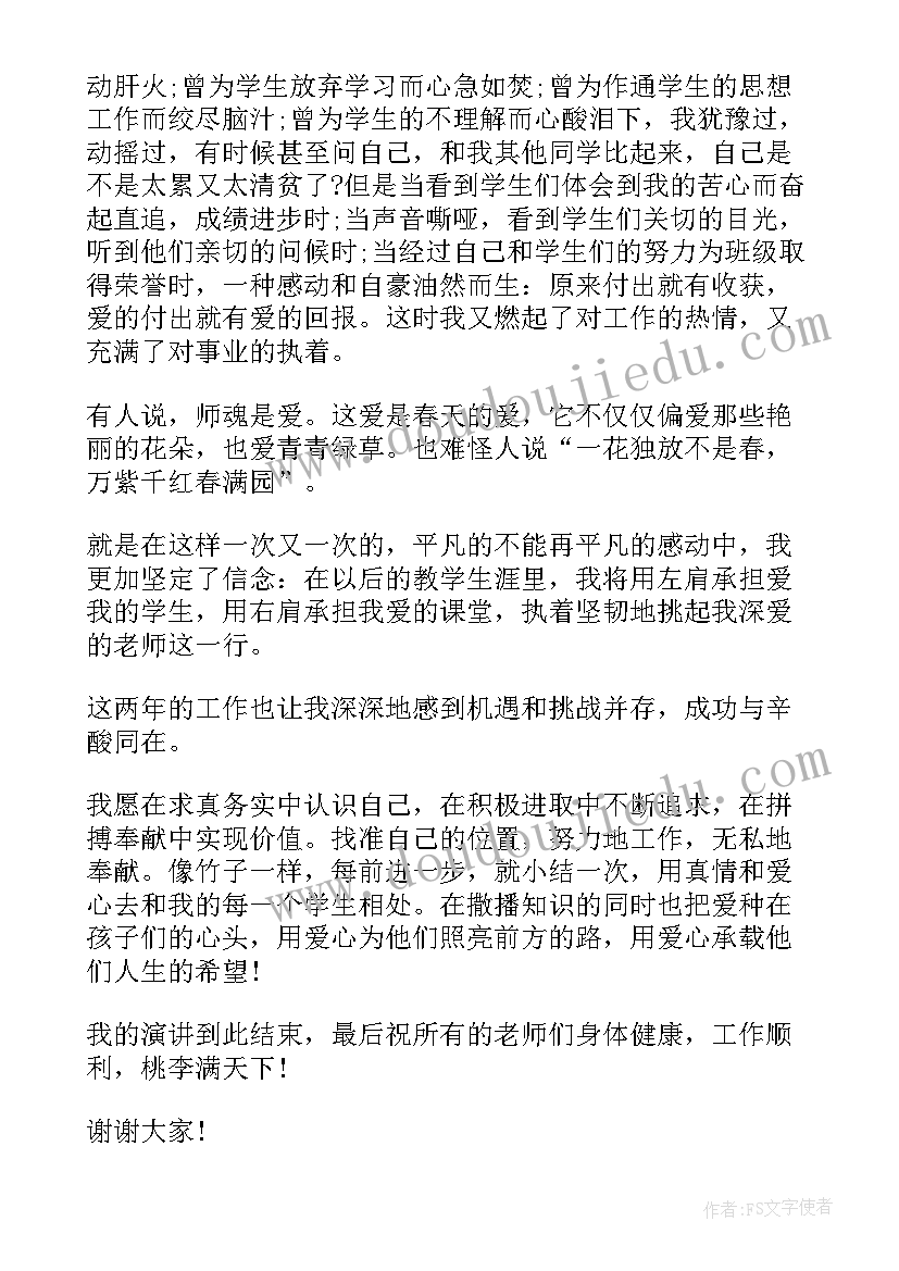 师德教育演讲稿 教师师德演讲稿(优质6篇)