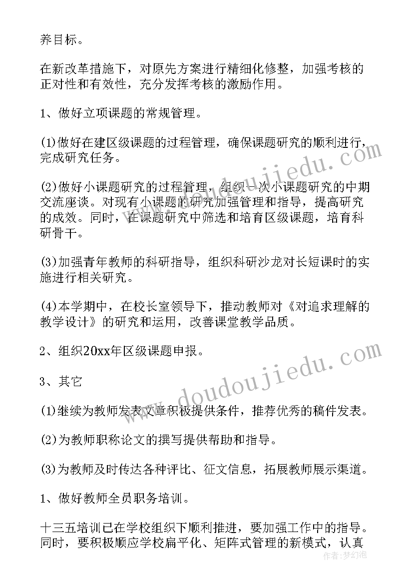 学校年度工作计划(汇总9篇)