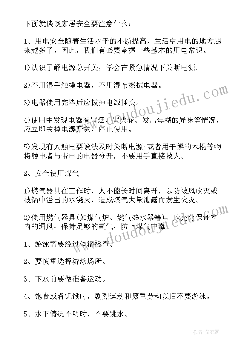 幼儿园安全教育日活动简报(优质10篇)