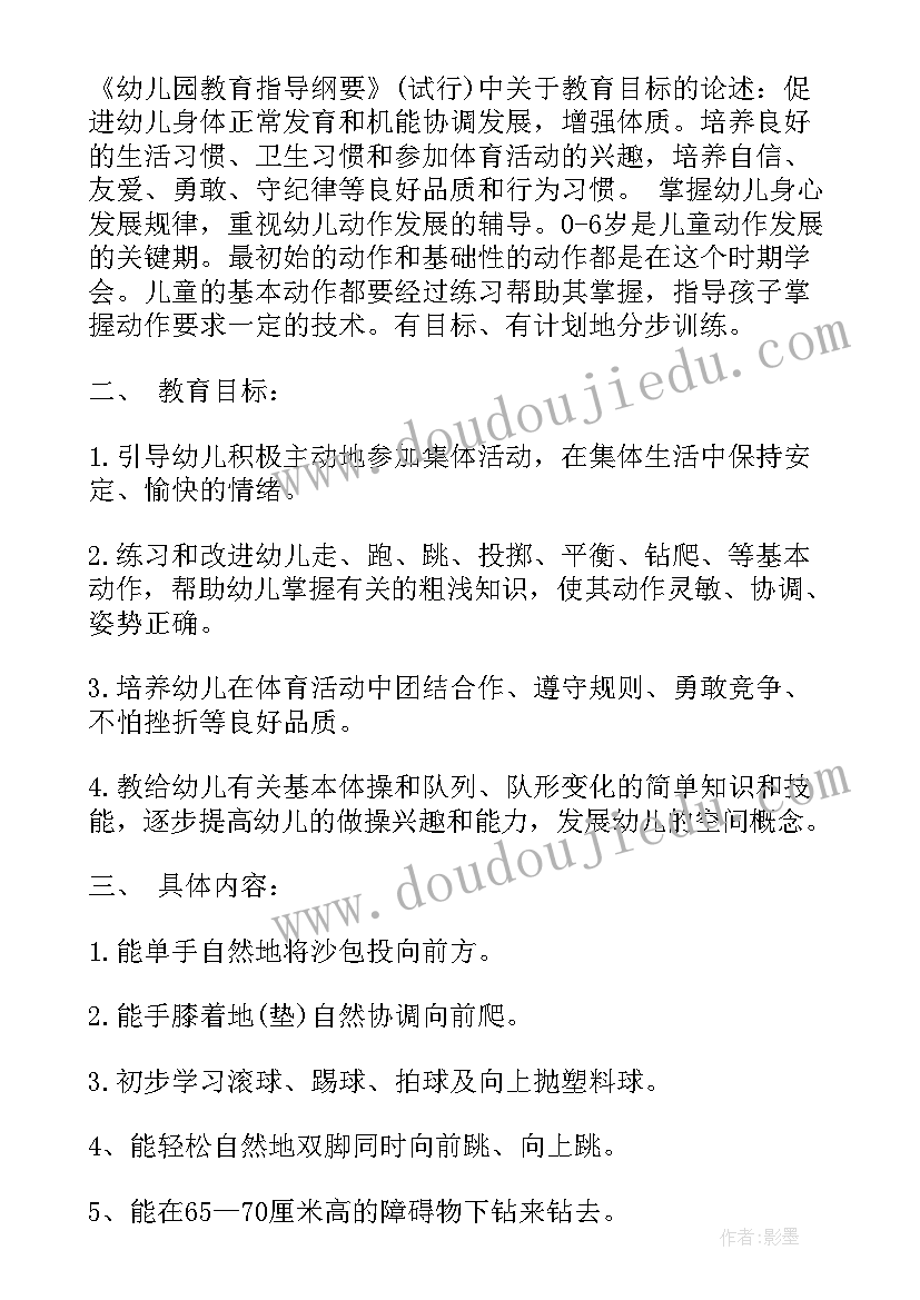 2023年小班体格锻炼工作计划 小班第二学期体格锻炼计划(汇总5篇)