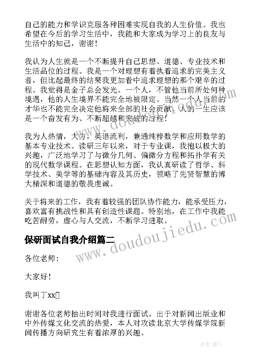 2023年保研面试自我介绍(模板5篇)