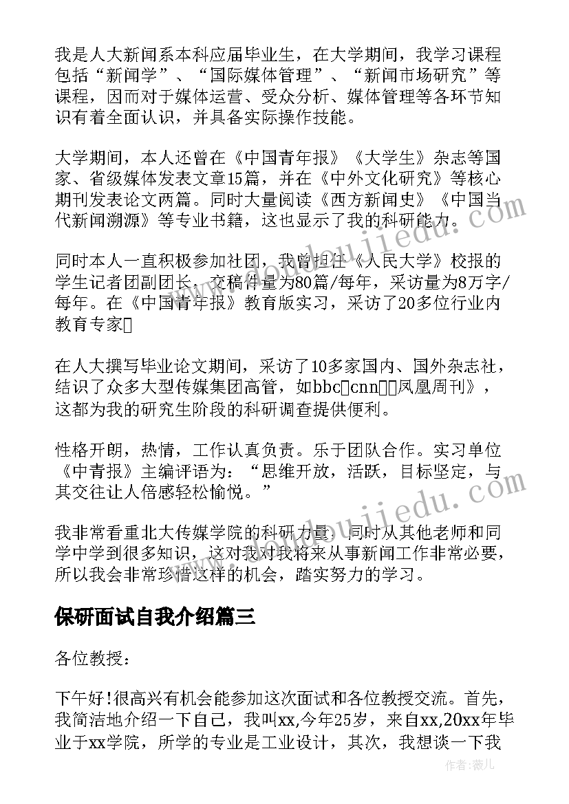 2023年保研面试自我介绍(模板5篇)