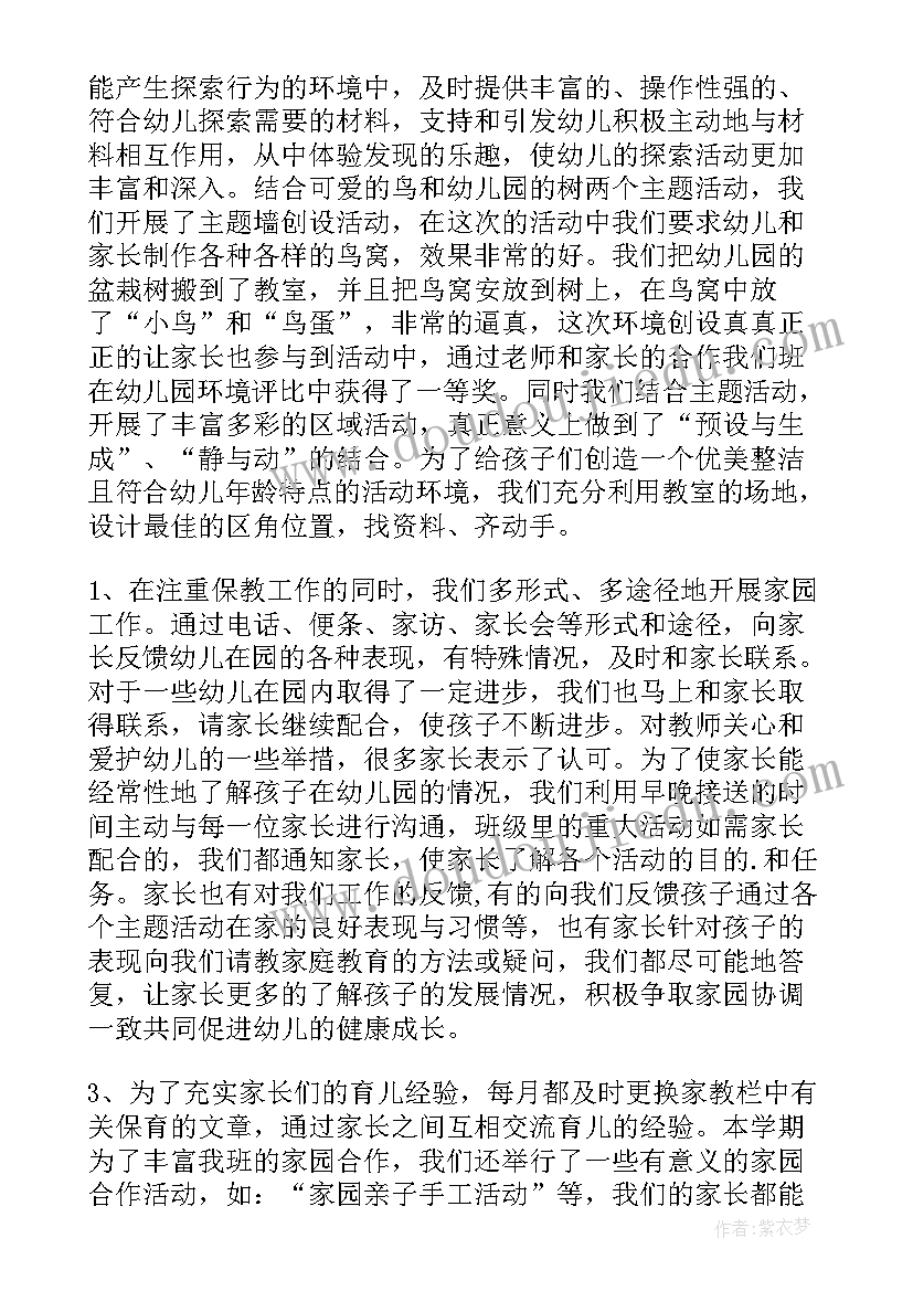 最新幼儿园班级工作总结(模板6篇)