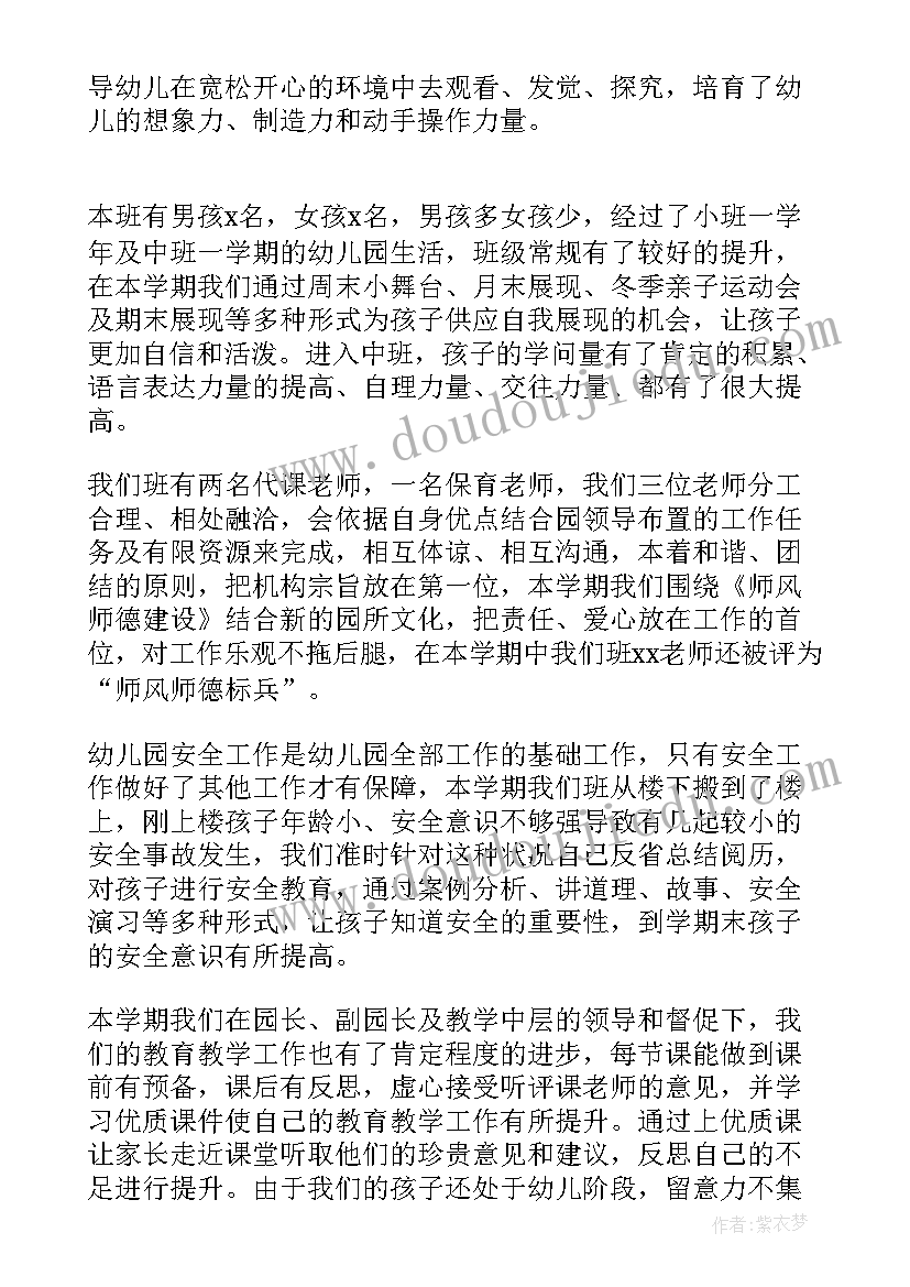 最新幼儿园班级工作总结(模板6篇)