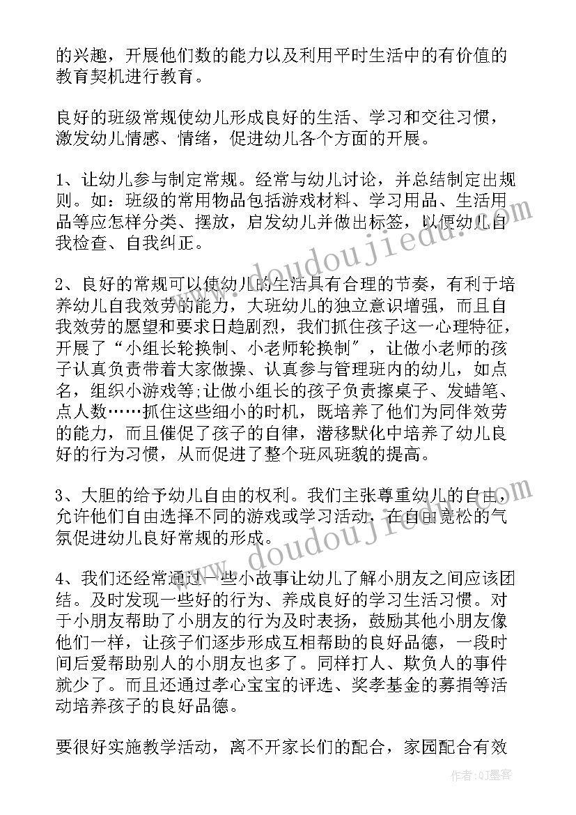 幼儿园班主任工作总结(实用9篇)