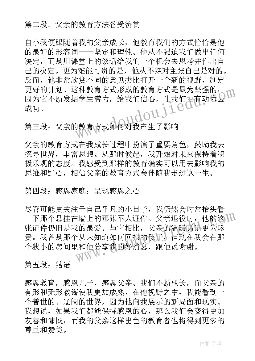 最新感恩教育的心得体会(模板7篇)