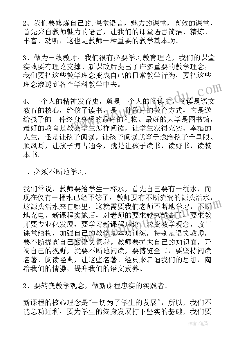 最新远程培训体会与收获(大全8篇)