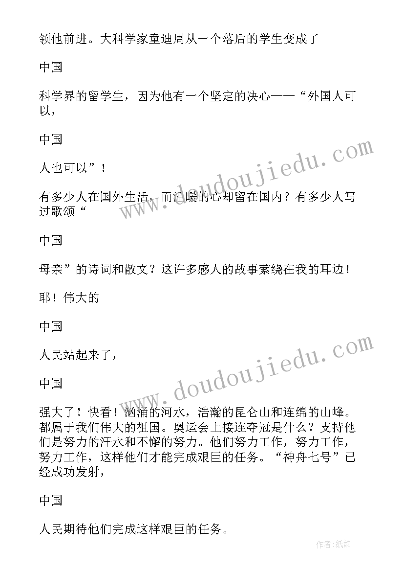 最新祖国在我心中演讲稿四年级 祖国在我心中的四年级(优质5篇)