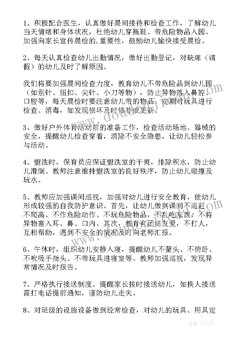 最新幼儿园大班安全工作计划春季(汇总6篇)