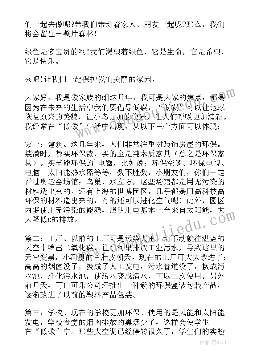 低碳生活演讲稿(精选10篇)