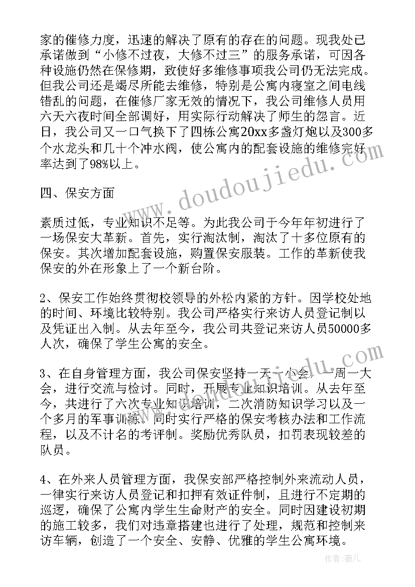 物业公司总结工作(大全8篇)