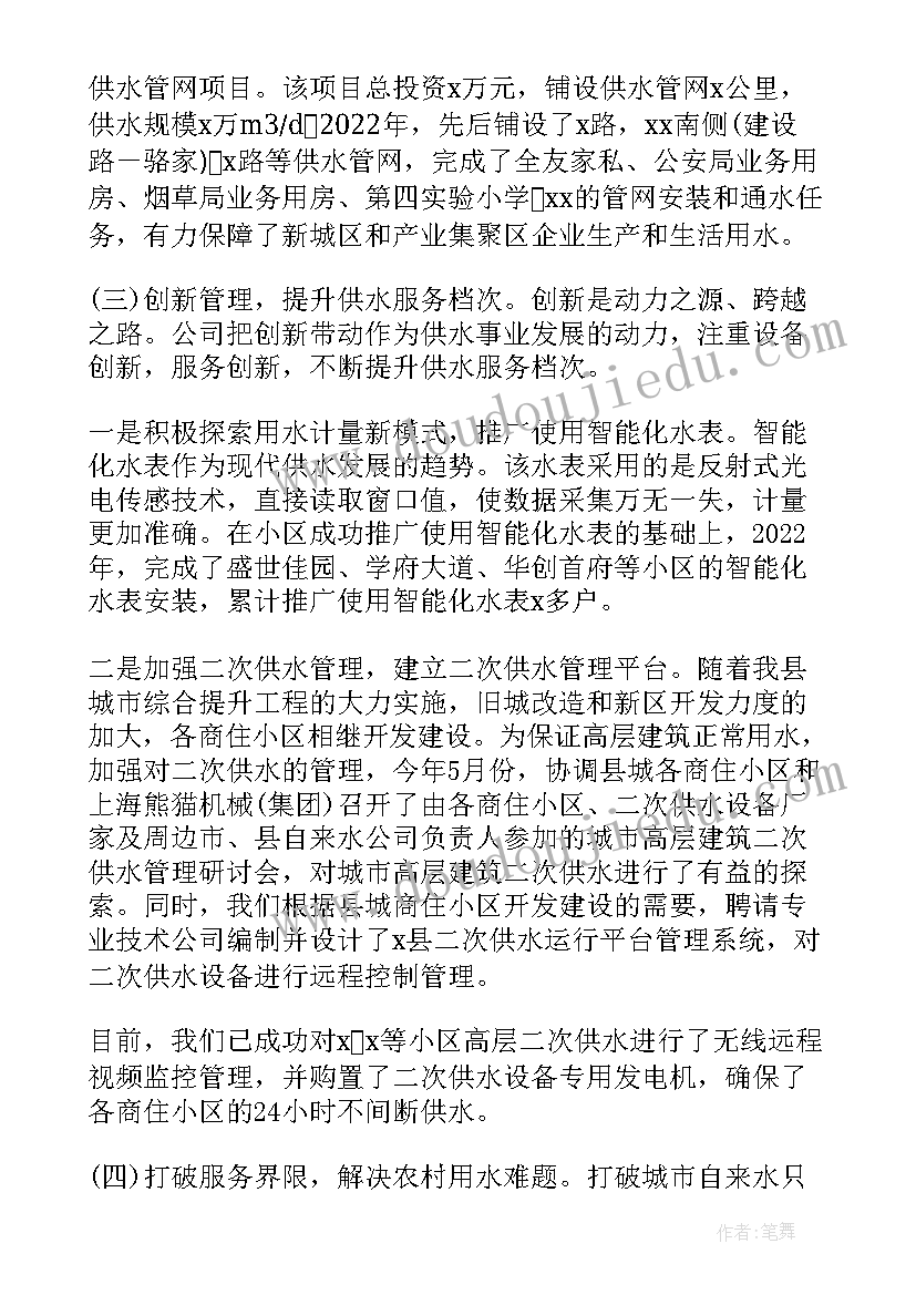 最新自来水公司个人工作总结 自来水公司工作总结个人(精选6篇)