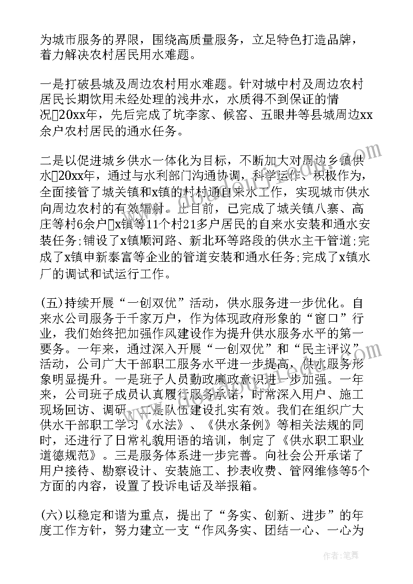 最新自来水公司个人工作总结 自来水公司工作总结个人(精选6篇)