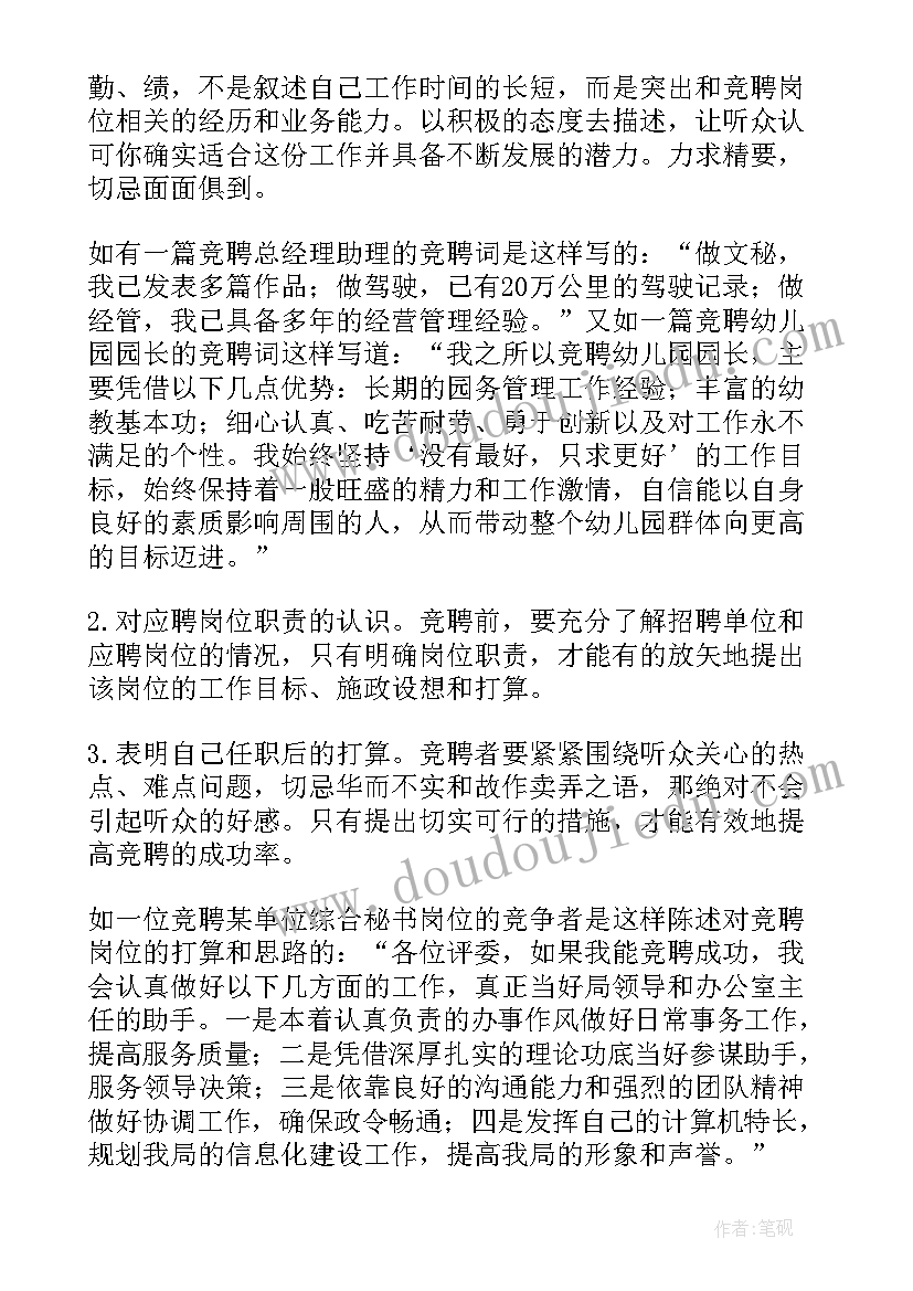 演讲比赛方案(大全5篇)