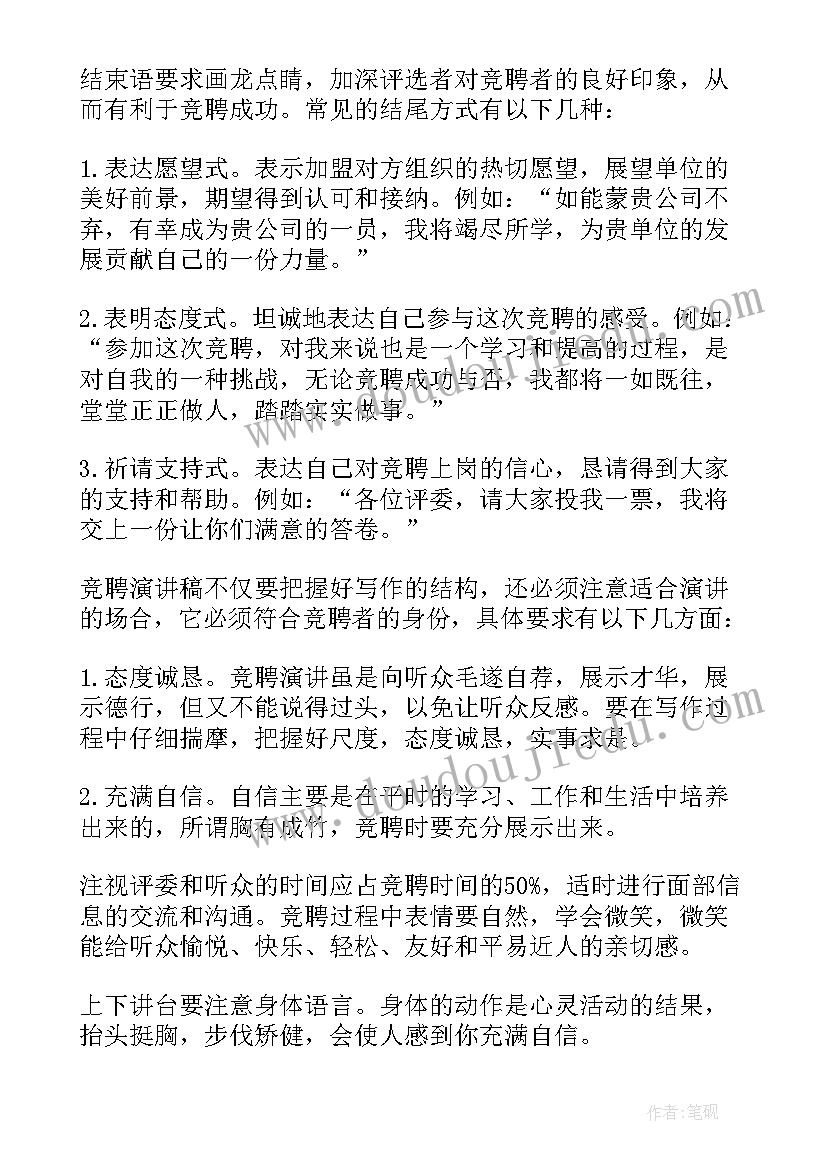 演讲比赛方案(大全5篇)