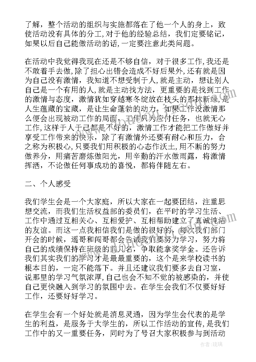 学生会个人总结(精选5篇)