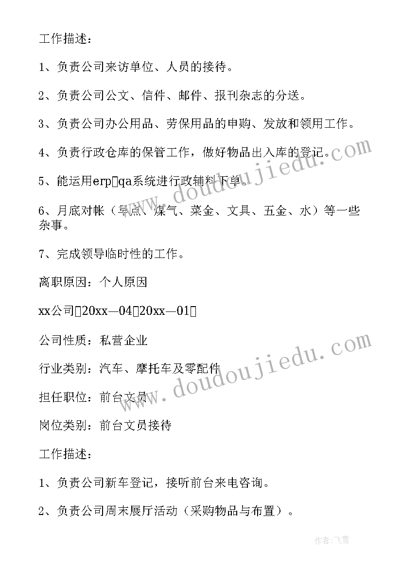 2023年文员简历自我评价(模板8篇)