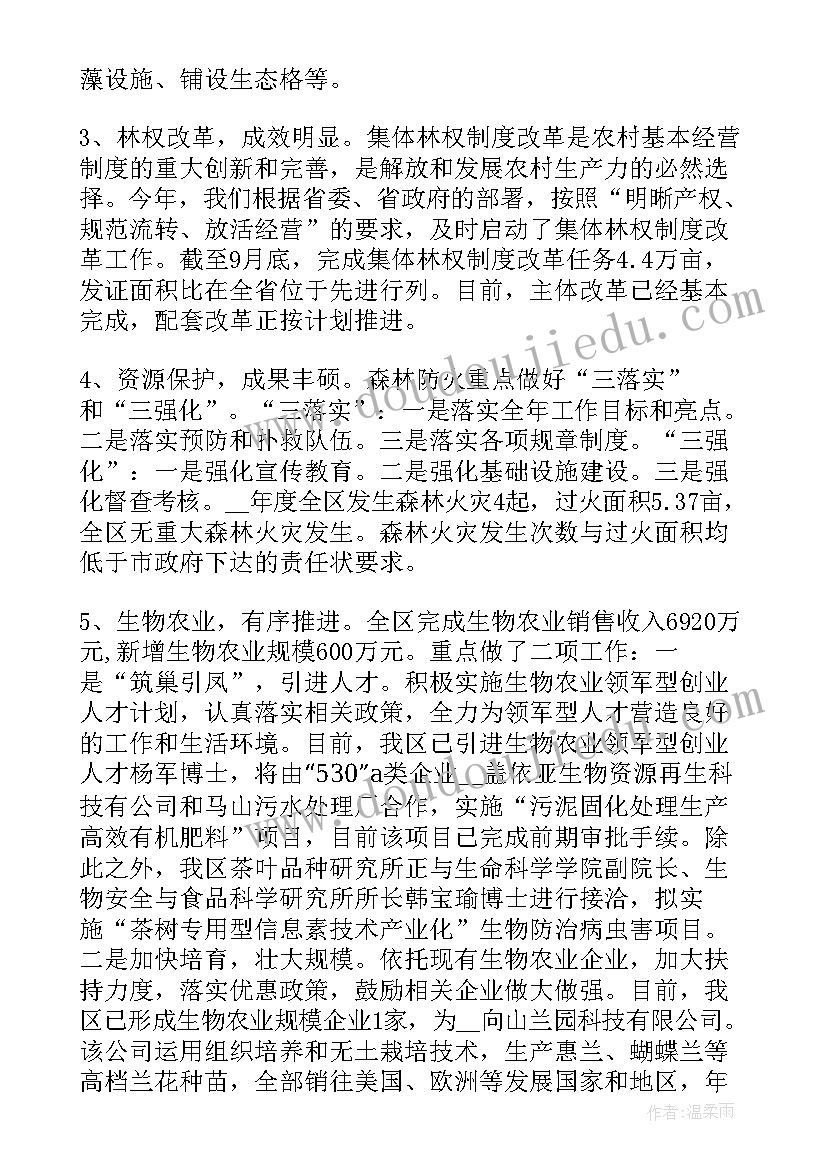 最新护林员年度工作总结(精选5篇)