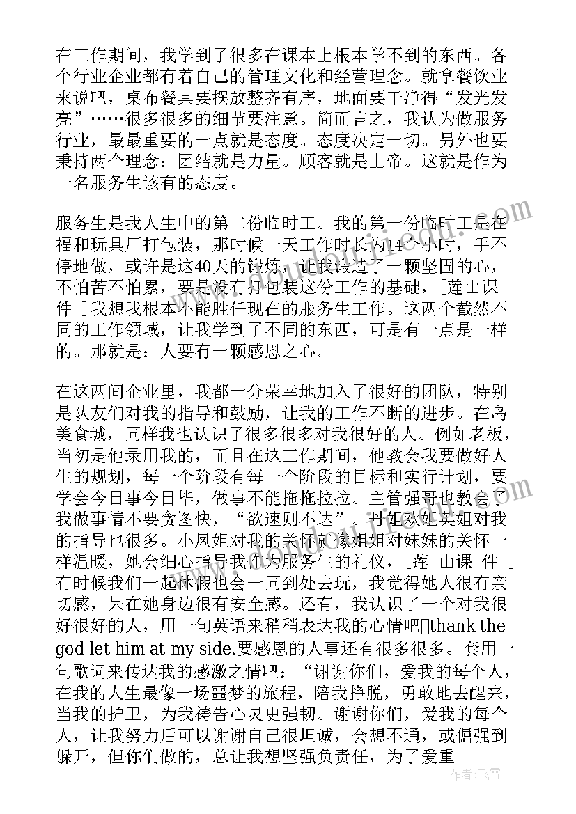 最新学生寒假社会实践心得体会 大学生寒假社会实践心得体会(优秀10篇)