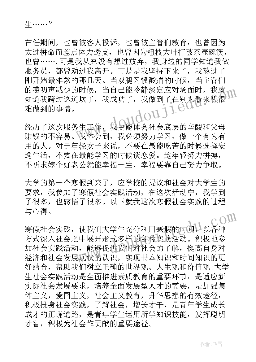 最新学生寒假社会实践心得体会 大学生寒假社会实践心得体会(优秀10篇)