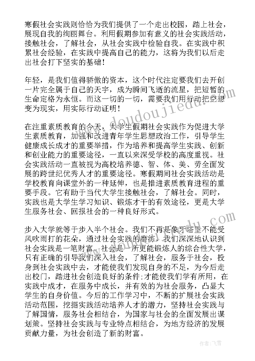 最新学生寒假社会实践心得体会 大学生寒假社会实践心得体会(优秀10篇)