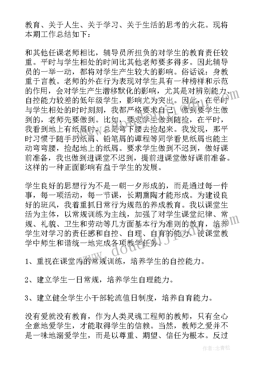 最新辅导员工作总结(汇总5篇)