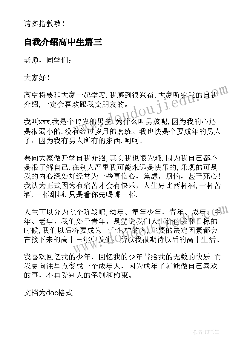 自我介绍高中生(精选5篇)