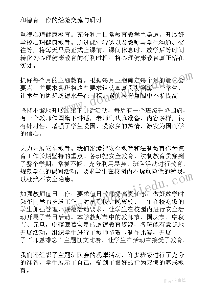 最新二年级第二学期班级工作总结 二年级下学期德育工作总结(实用9篇)