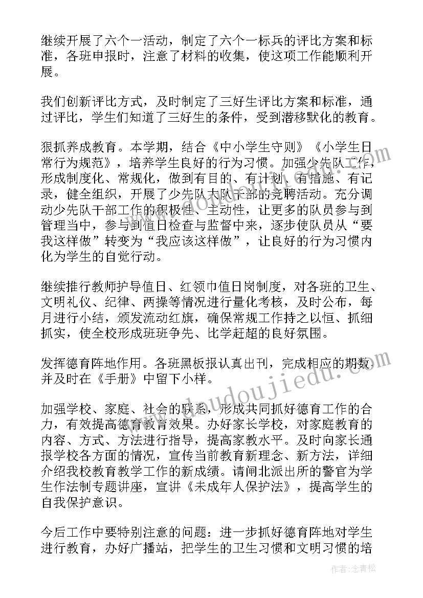 最新二年级第二学期班级工作总结 二年级下学期德育工作总结(实用9篇)