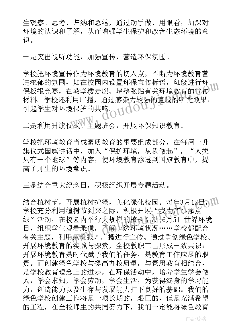 2023年创建绿色校园活动总结 小学创建绿色校园工作总结(实用5篇)