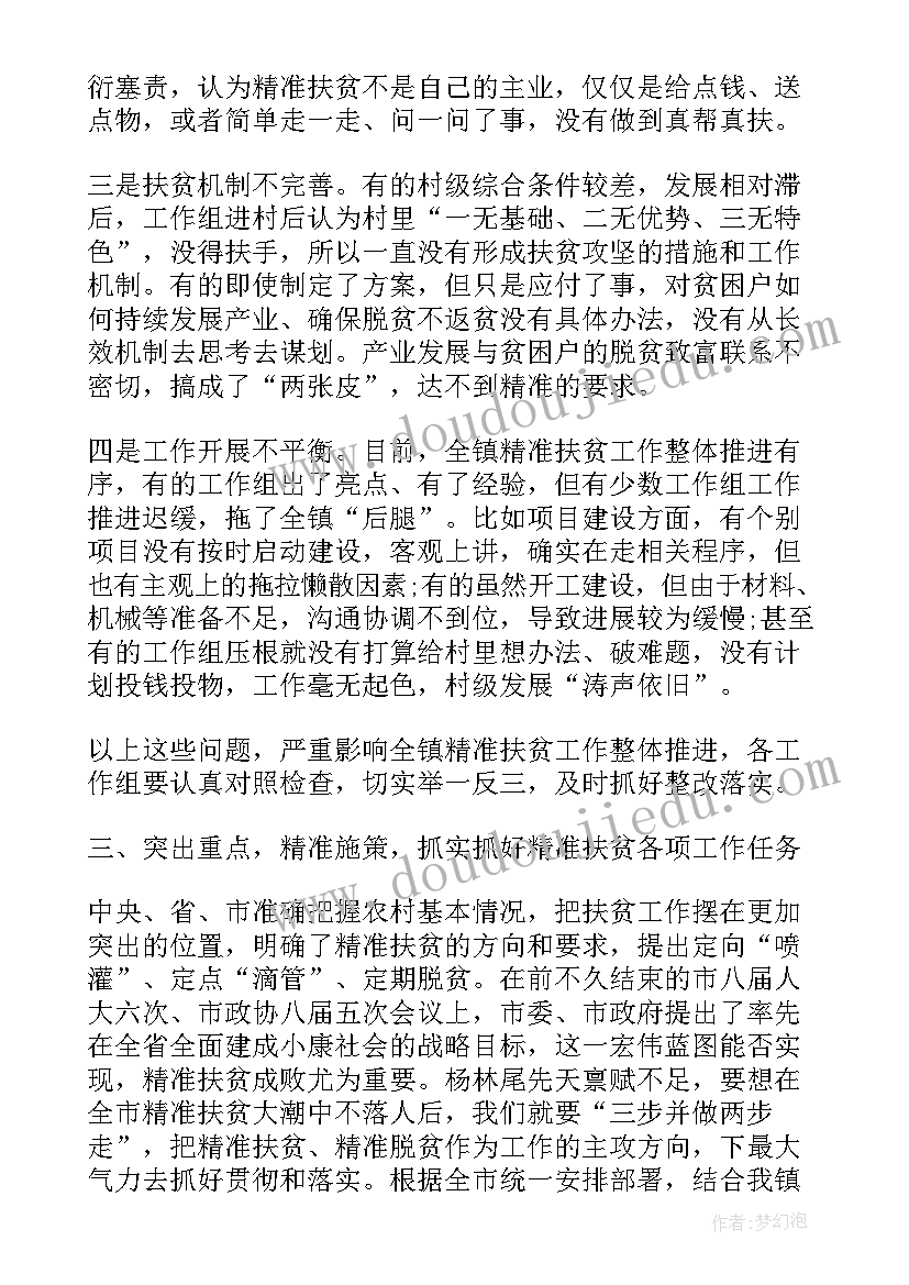 最新扶贫工作专题工作会议 乡镇扶贫工作会议讲话稿(大全5篇)