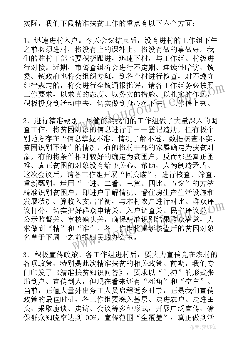 最新扶贫工作专题工作会议 乡镇扶贫工作会议讲话稿(大全5篇)