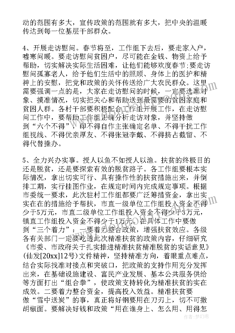 最新扶贫工作专题工作会议 乡镇扶贫工作会议讲话稿(大全5篇)