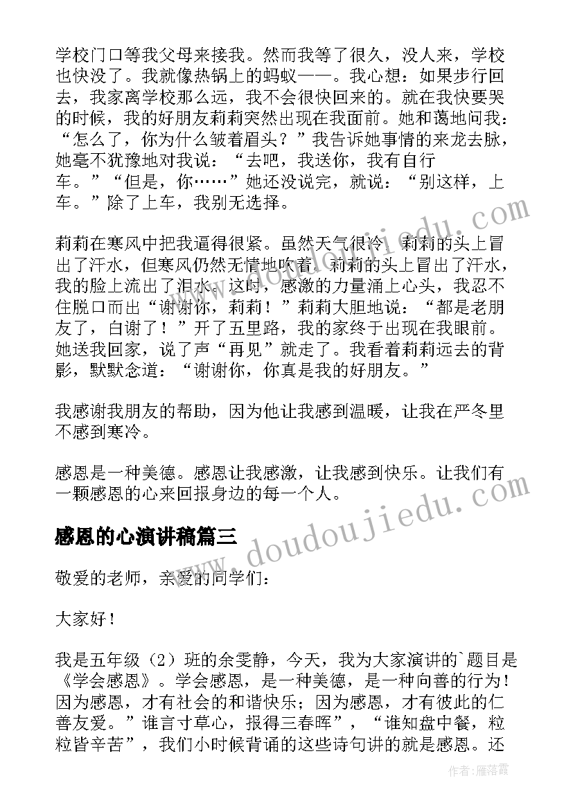 2023年感恩的心演讲稿 感恩节精彩演讲稿(通用7篇)