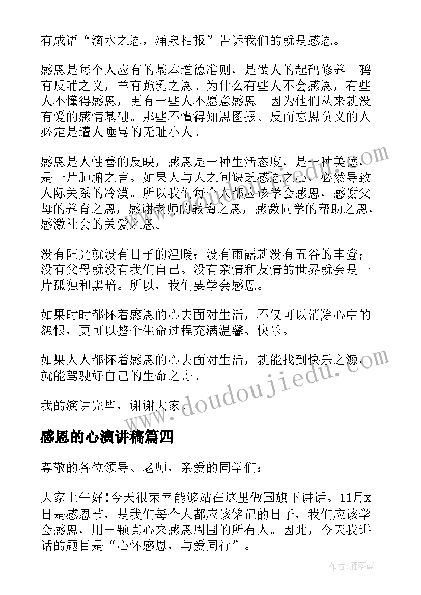 2023年感恩的心演讲稿 感恩节精彩演讲稿(通用7篇)