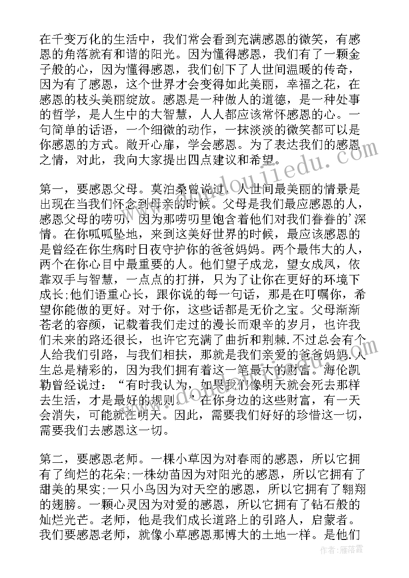 2023年感恩的心演讲稿 感恩节精彩演讲稿(通用7篇)