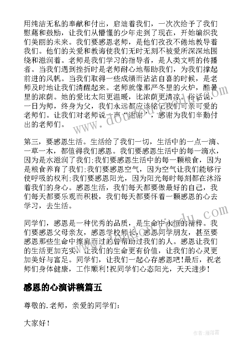 2023年感恩的心演讲稿 感恩节精彩演讲稿(通用7篇)