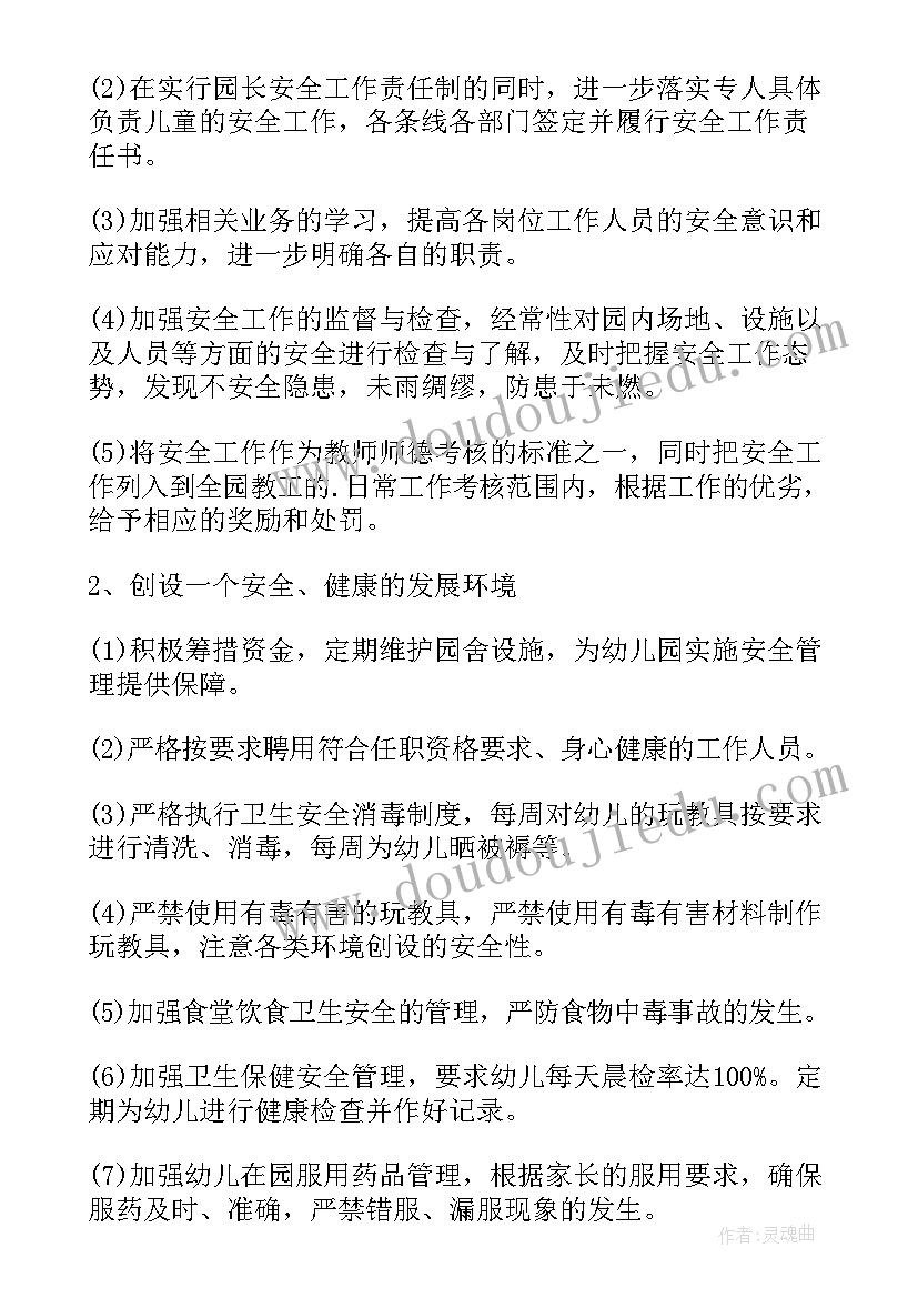 最新幼儿园学期安全工作总结 新学期幼儿园安全工作计划(优质9篇)