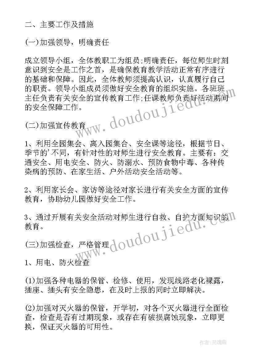 最新幼儿园学期安全工作总结 新学期幼儿园安全工作计划(优质9篇)