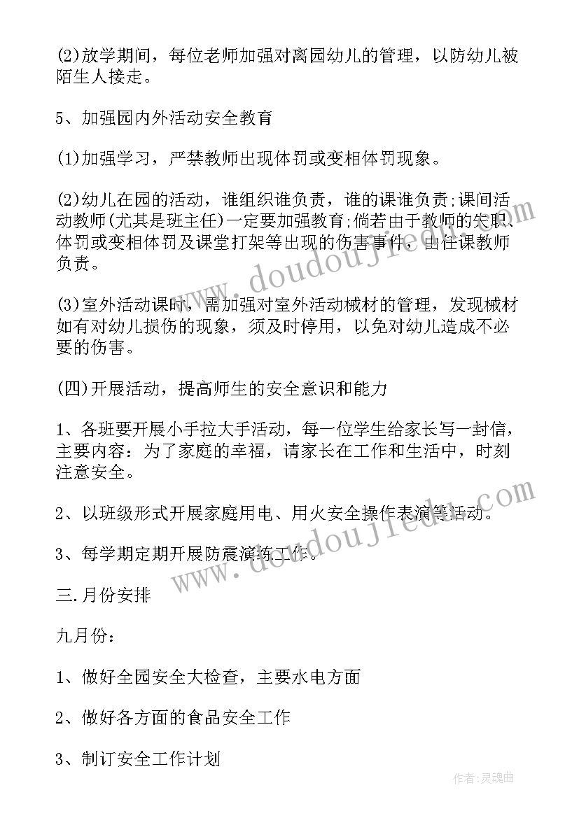 最新幼儿园学期安全工作总结 新学期幼儿园安全工作计划(优质9篇)