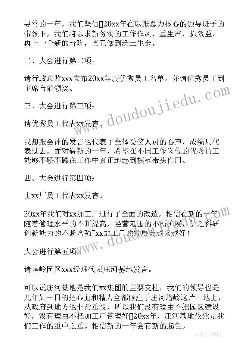 公司年终总结会议主持词(模板5篇)