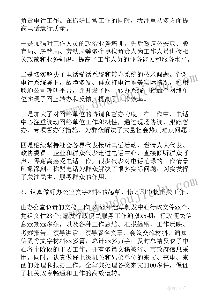 行政个人年终工作总结个人 行政个人年终工作总结(精选6篇)