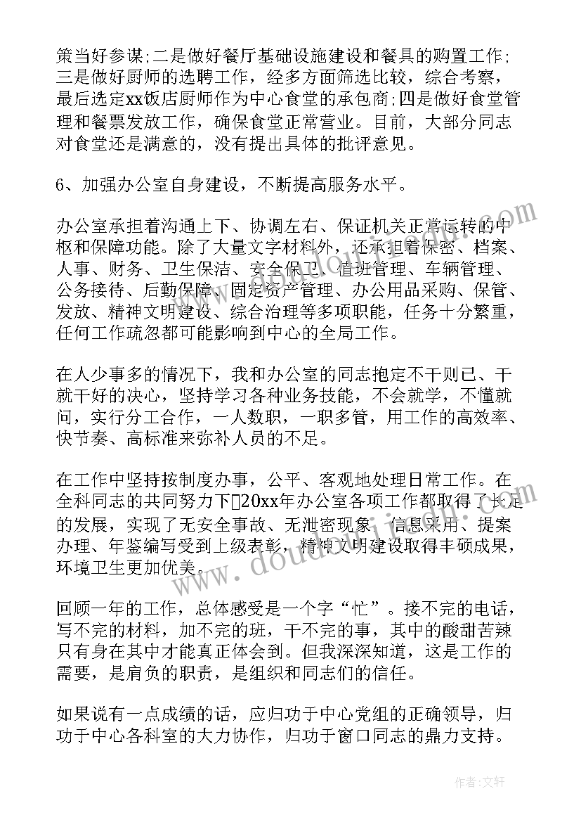 行政个人年终工作总结个人 行政个人年终工作总结(精选6篇)