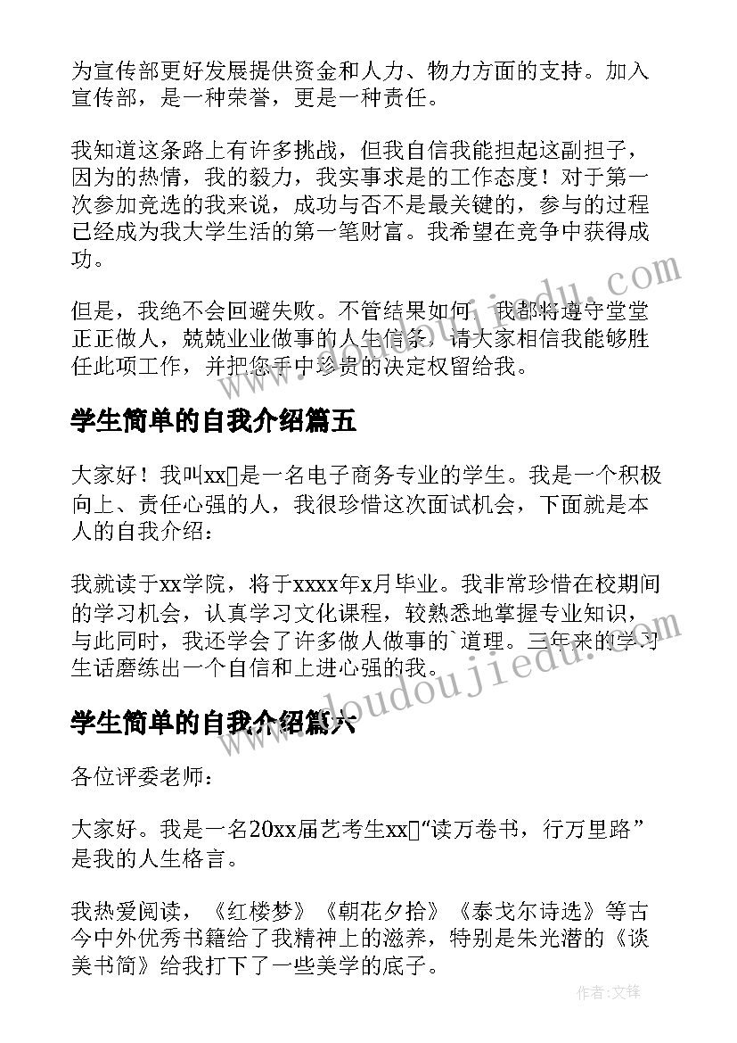 学生简单的自我介绍 学生简单自我介绍(大全10篇)