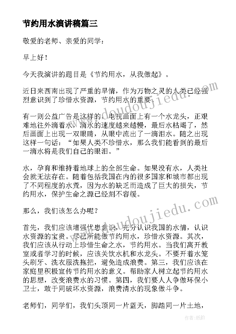 2023年节约用水演讲稿(通用7篇)