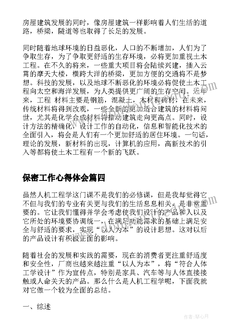 2023年保密工作心得体会(实用5篇)