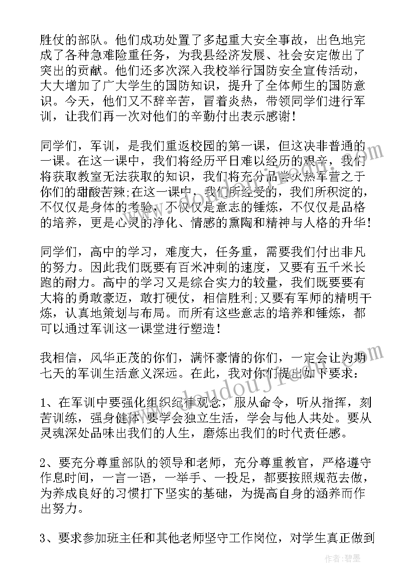 2023年新生入学开学典礼发言稿(优质6篇)