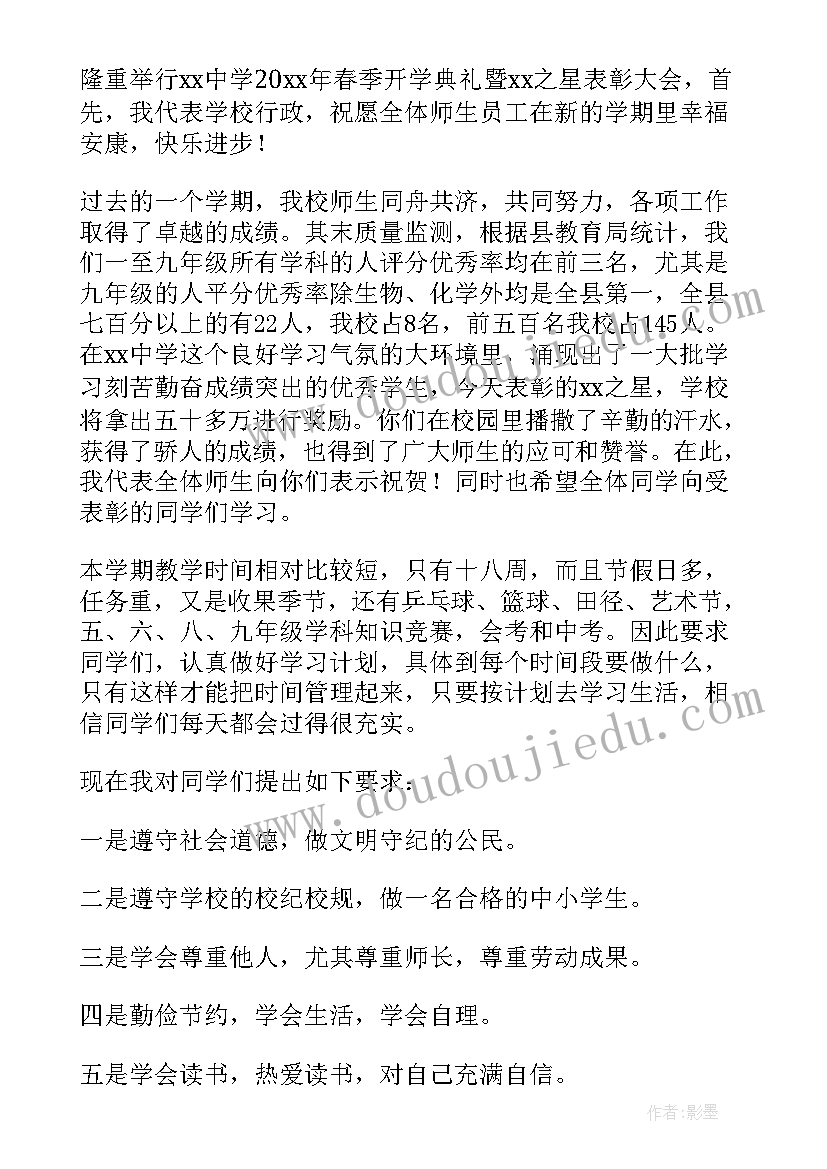 春季开学讲话稿校长 春季开学讲话稿(优秀6篇)