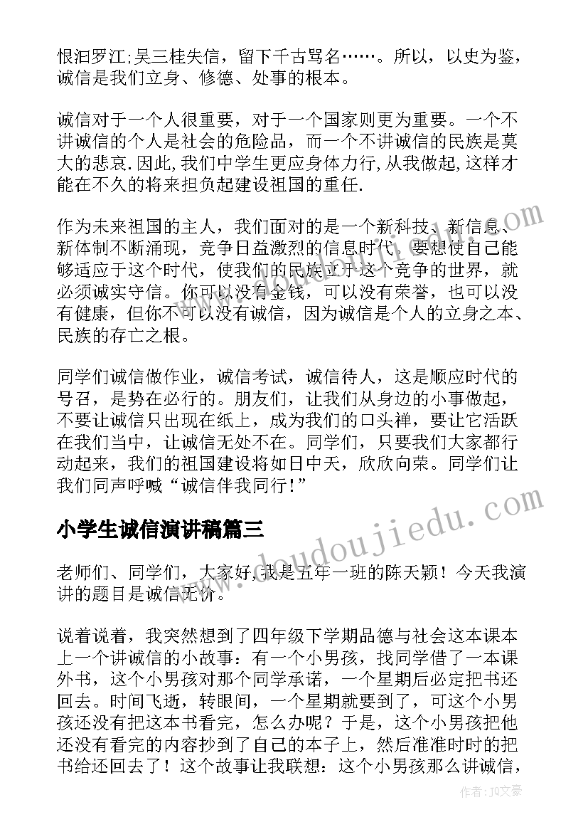 小学生诚信演讲稿(优秀8篇)